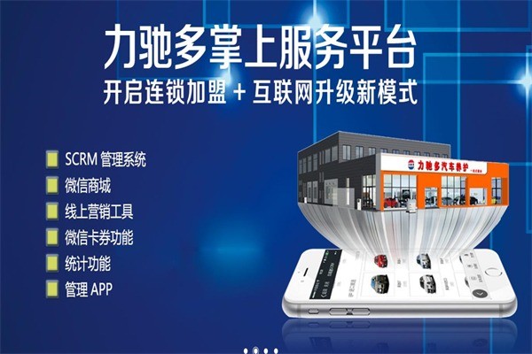 力驰多汽车养护